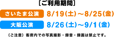 ご利用期間